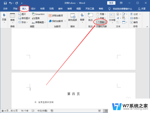 word怎么在指定页设置页码 Word页码从指定页开始设置方法