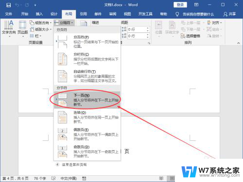 word怎么在指定页设置页码 Word页码从指定页开始设置方法