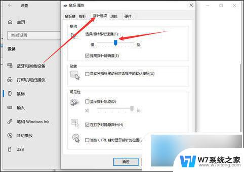 win10鼠标灵敏度设置 win10鼠标灵敏度调整方法