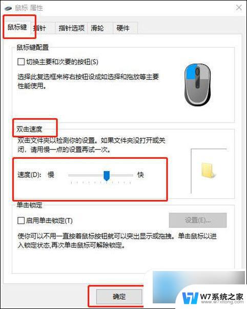 win10鼠标灵敏度设置 win10鼠标灵敏度调整方法