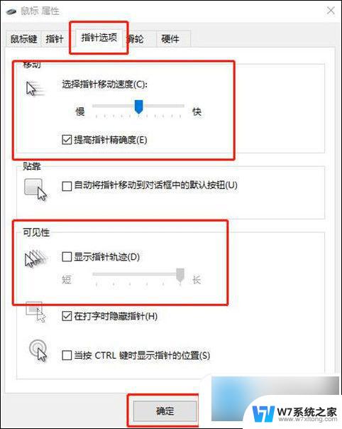 win10鼠标灵敏度设置 win10鼠标灵敏度调整方法