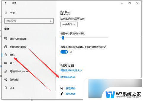 win10鼠标灵敏度设置 win10鼠标灵敏度调整方法