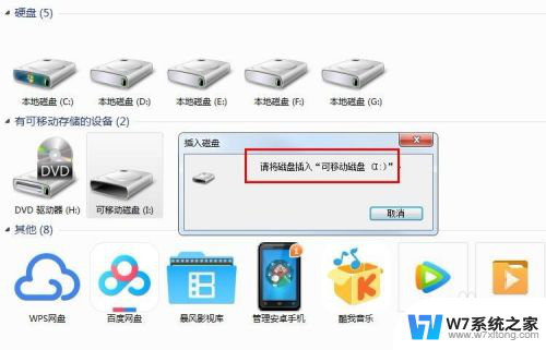 u盘显示为可移动磁盘 U盘插入电脑提示插入可移动磁盘怎么解决