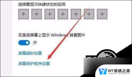 win10屏幕保护密码怎么设置方法 win10屏保密码设置方法