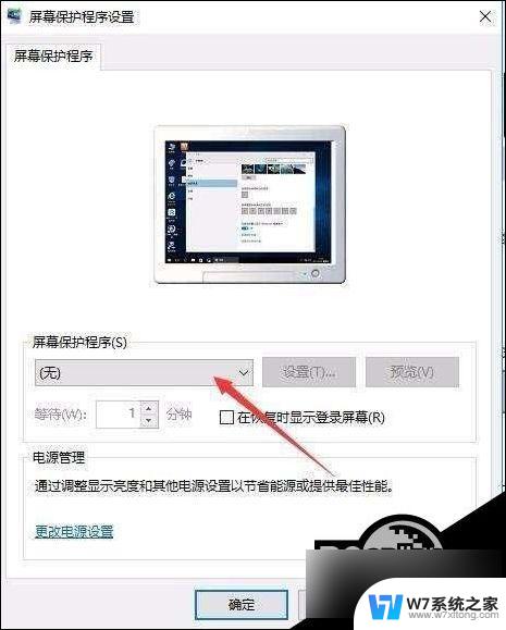 win10屏幕保护密码怎么设置方法 win10屏保密码设置方法