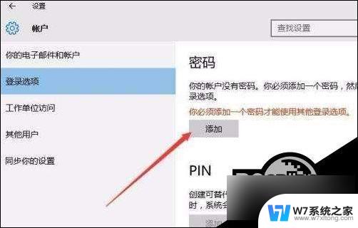 win10屏幕保护密码怎么设置方法 win10屏保密码设置方法