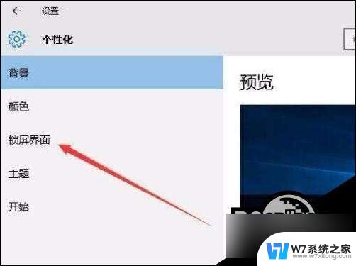 win10屏幕保护密码怎么设置方法 win10屏保密码设置方法