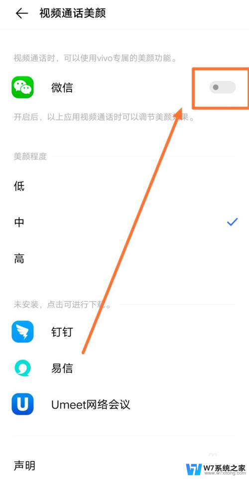 手机视频怎么开美颜 手机视频聊天怎么打开美颜