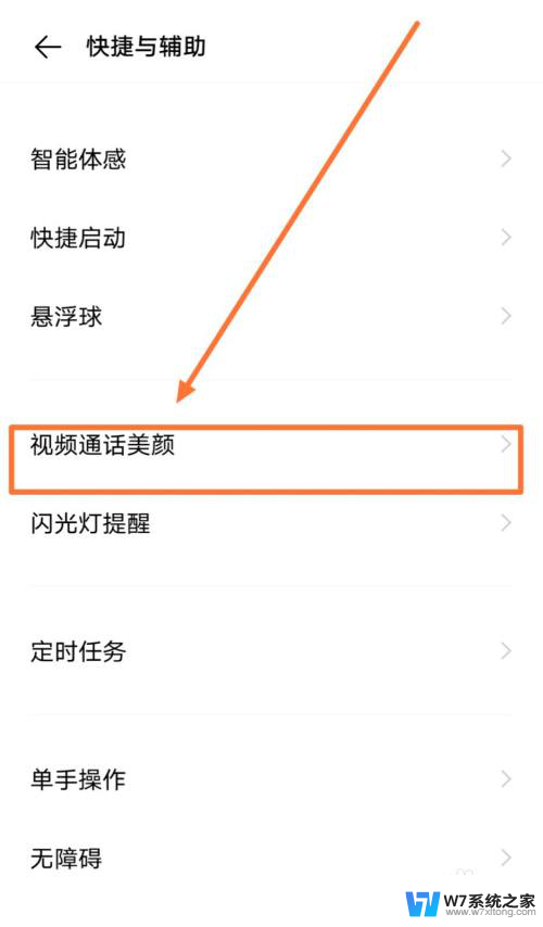 手机视频怎么开美颜 手机视频聊天怎么打开美颜