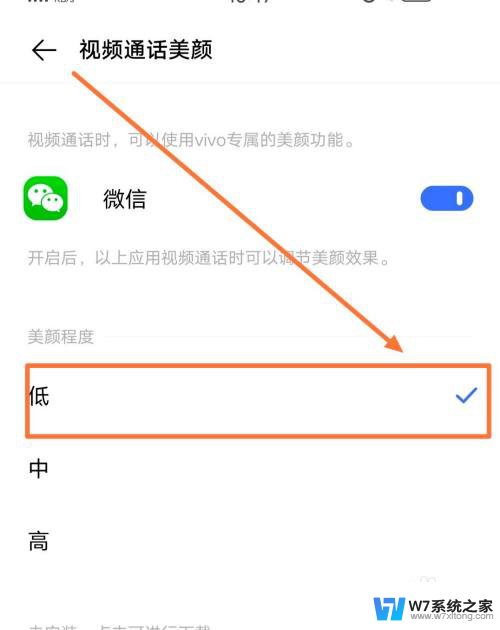 手机视频怎么开美颜 手机视频聊天怎么打开美颜