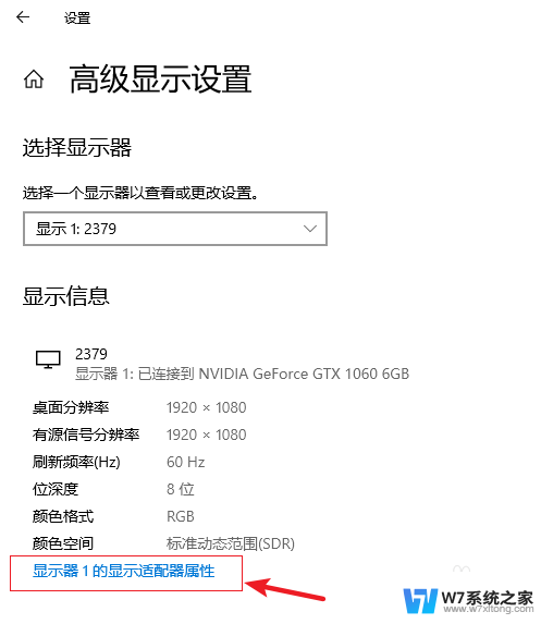 win10刷新率在哪里设置 Win10系统电脑屏幕刷新率调节技巧