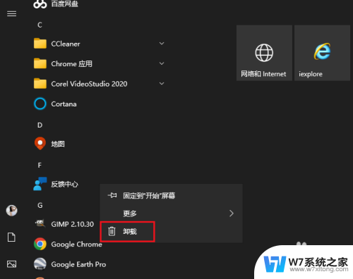 win10反馈中心可以卸载吗 Windows 10如何彻底卸载反馈中心