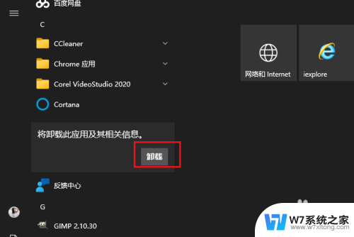 win10反馈中心可以卸载吗 Windows 10如何彻底卸载反馈中心