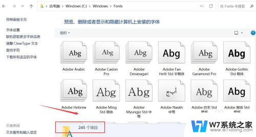 windows11字体在哪里 Win11字体文件夹目录