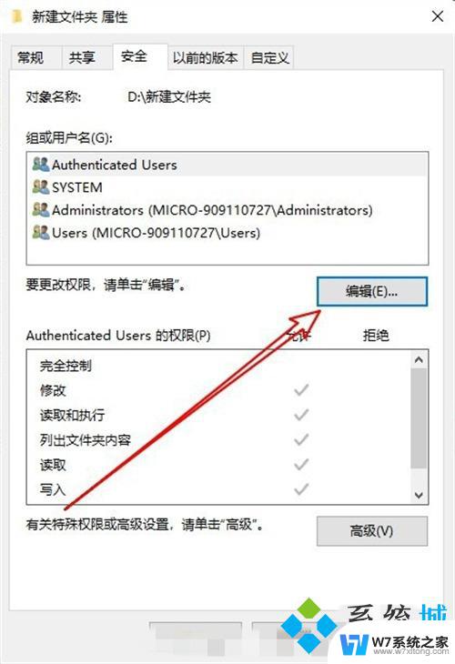 win10你需要提供管理员权限才能删除 win10删除文件夹需要管理员权限的解决方案