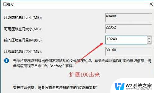 win10分区c盘不分区 win10只有c盘怎么扩展分区