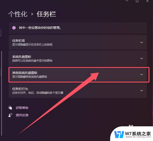 win11系统托盘显示桌面 Win11系统托盘图标设置教程