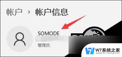 win11更改user用户名 Win11更改用户名的教程