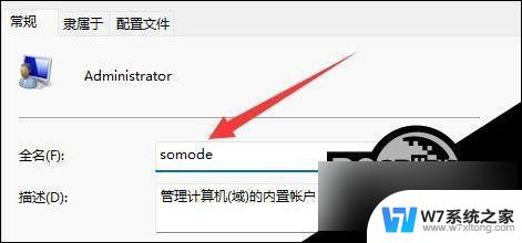 win11更改user用户名 Win11更改用户名的教程