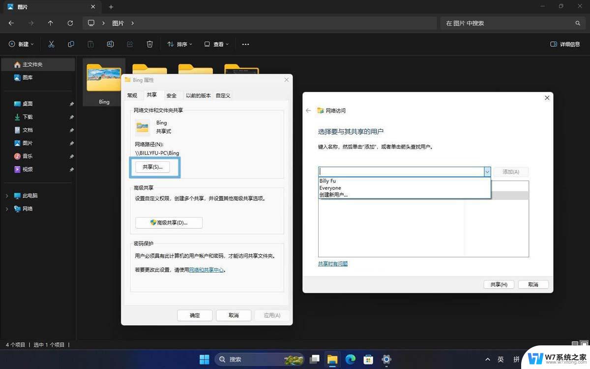 win11电脑设置共享 Win11文件夹共享设置教程