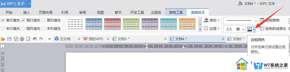 wps表格线条怎么变色 wps表格线条变色的方法