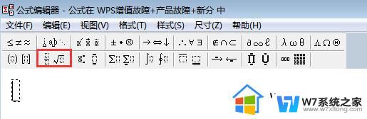 wps根号2如何打 wps如何输入根号2