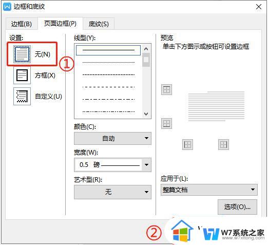 wps如何删除页脚的横线 wps如何删除页脚横线线条