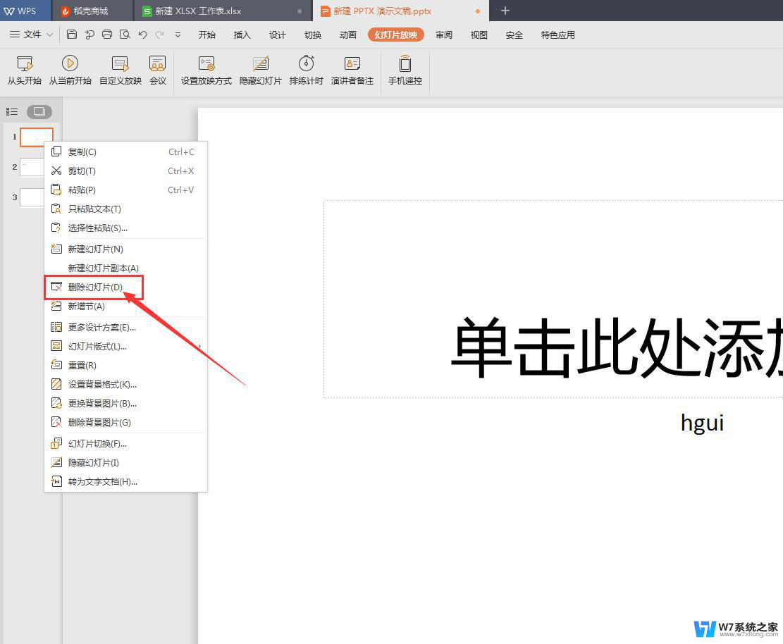 wps怎么删除幻灯片 wps幻灯片删除步骤