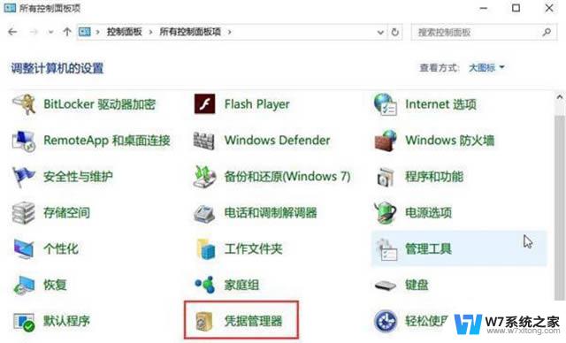 win11网络凭据账户和密码是多少 win11网络凭据账户和密码在哪里保存