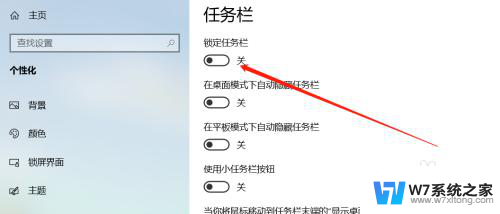 在win10中,如果锁定任务栏不能进行更改的是? Win10系统怎样取消任务栏锁定