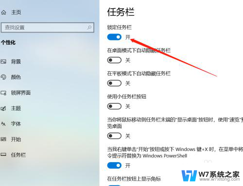 在win10中,如果锁定任务栏不能进行更改的是? Win10系统怎样取消任务栏锁定