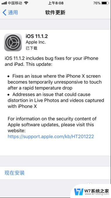 苹果不能更新系统怎么解决 iPhone8系统无法更新怎么解决