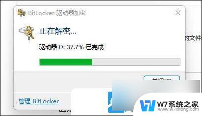 win11怎么解锁bitlocker加密分区 Win11如何解除Bitlocker加密