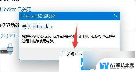 win11怎么解锁bitlocker加密分区 Win11如何解除Bitlocker加密