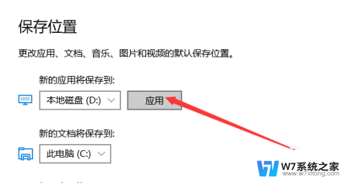 win10存储位置 Win10如何设置默认存储位置为D盘