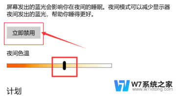 win10使用设置脚本关不掉 win10护眼模式关闭不了怎么解决