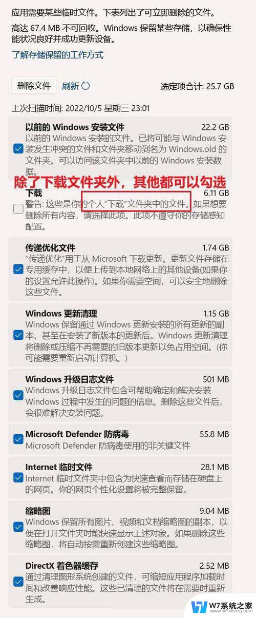 更新win11后c盘容量变小 c盘空间满了win11系统更新后怎么办