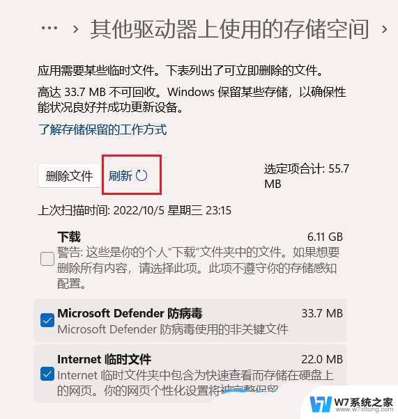 更新win11后c盘容量变小 c盘空间满了win11系统更新后怎么办