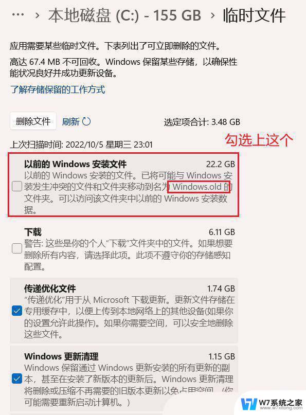 更新win11后c盘容量变小 c盘空间满了win11系统更新后怎么办