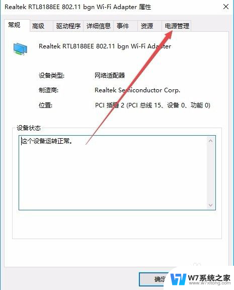 重装win10后wifi经常断网 Win10系统wifi经常断网怎么办