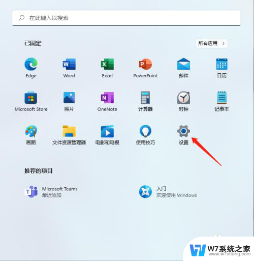 将windows11的开始菜单放在左下角 Windows11如何固定开始菜单在左下角