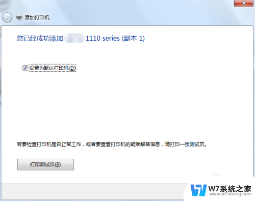 win7可以连接共享打印机吗 win7共享打印机连接教程