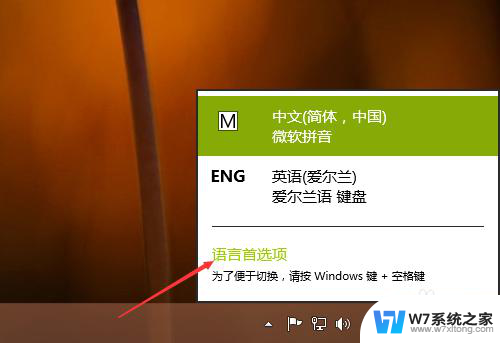 win10 默认英文 Win10如何设置默认英文输入法