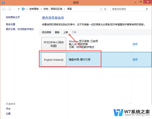 win10 默认英文 Win10如何设置默认英文输入法