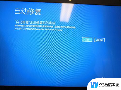 win10开机死循环重启 win10开机自动修复修复失败无限循环