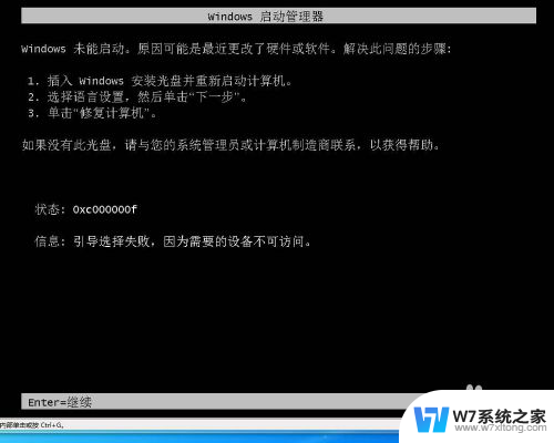 电脑提示更改了硬件或软件未能启动 系统未能启动软件更改