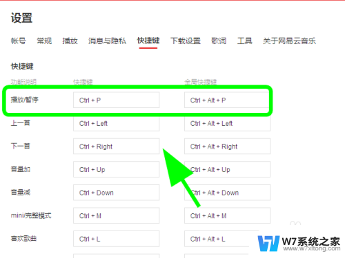键盘暂停播放键怎么设置 电脑版网易云音乐怎么更改播放暂停快捷键
