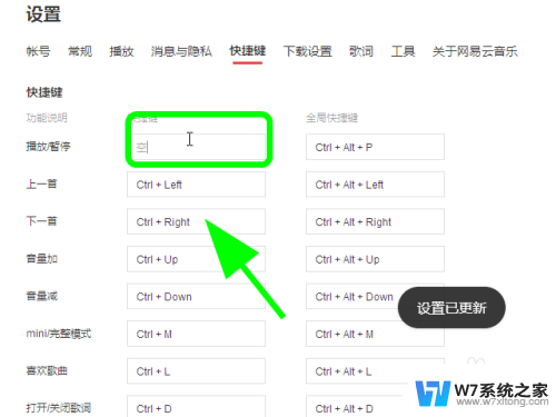 键盘暂停播放键怎么设置 电脑版网易云音乐怎么更改播放暂停快捷键