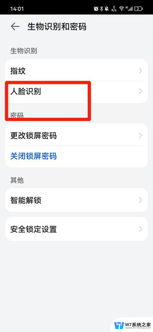 人脸识别解锁手机 手机人脸解锁设置教程