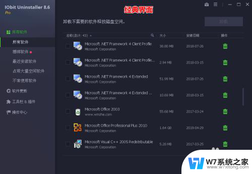 电脑如何彻底删除一个软件 IObit Uninstaller怎样卸载电脑软件